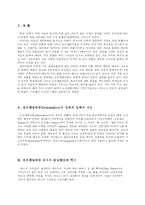 [현대패션] 의복이현대생활에 미치는 영향(오리엔탈리즘)-2