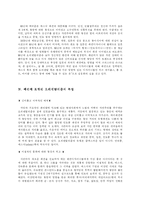 [현대패션] 의복이현대생활에 미치는 영향(오리엔탈리즘)-3