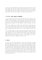 [현대패션] 의복이현대생활에 미치는 영향(오리엔탈리즘)-5