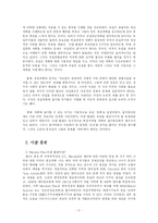 [정치외교학] 냉전기에 마샬플랜의 유럽의 정책-5