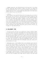 [정치외교학] 냉전기에 마샬플랜의 유럽의 정책-8