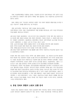 [정치외교학] 냉전기에 마샬플랜의 유럽의 정책-10