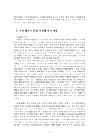 [정치외교학] 냉전기에 마샬플랜의 유럽의 정책-18