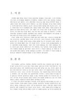 [가족복지론] 가족학대와 사회복지적인 대안-1