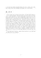 [가족복지론] 가족학대와 사회복지적인 대안-7
