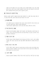 [부동산학] 부동산의 특성-5