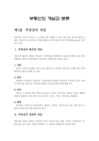[부동산학] 부동산의 개념과 분류-1