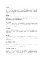 [부동산학] 부동산의 개념과 분류-2