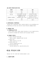 [부동산학] 부동산의 개념과 분류-3