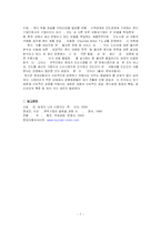 [국제경영] 현대자동차의 인도진출 성공사례-7