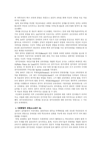 [특수교육] 청각장애인의 특수교육사-2