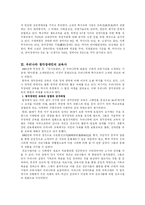 [특수교육] 청각장애인의 특수교육사-5