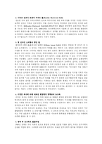 [특수교육] 청각장애인의 특수교육사-6