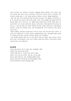 [특수교육] 청각장애인의 특수교육사-7
