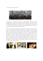 [대구 국제 섬유 박람회] PID참관 보고서-1