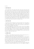 [경영학] 21세기 경영환경-2