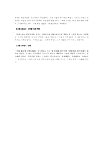 [경영학] 21세기 경영환경-3