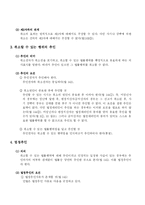 [민법] 취소할 수 있는 행위의 추인과 법정추인-2