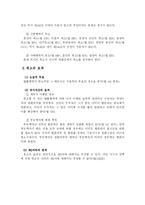 [민법] 취소의 의의와 종류 및 효과-2