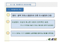 [지방정치론] 지방정치와 권력구조-2