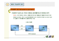 [지방정치론] 지방정치와 권력구조-6