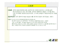 [지방정치론] 지방정치와 권력구조-14