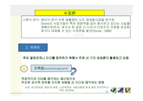 [지방정치론] 지방정치와 권력구조-15