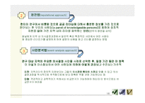 [지방정치론] 지방정치와 권력구조-16