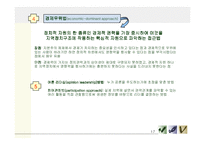 [지방정치론] 지방정치와 권력구조-17