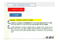 [지방정치론] 지방정치와 권력구조-18