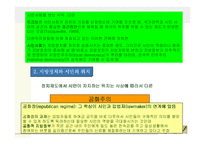 [지방정치론] 지방정치와 권력구조-20