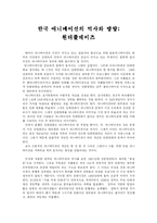 [멀티미디어개론] 한국 애니메이션의 역사와 방향-1