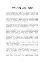 [한국문학] 고전시가에 나타난 이미지-1