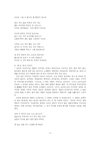 [한국문학] 고전시가에 나타난 이미지-4