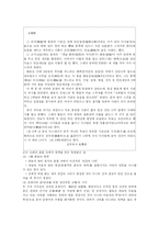 [한국의 역사와 문화] 한국의 신화-2