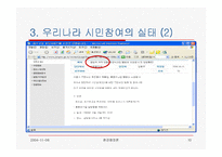 [환경행정] 환경행정과 시민참여(발표자료)-10
