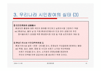 [환경행정] 환경행정과 시민참여(발표자료)-15