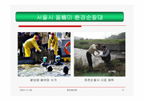 [환경행정] 환경행정과 시민참여(발표자료)-17