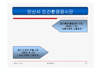 [환경행정] 환경행정과 시민참여(발표자료)-20