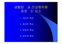 [운동과 건강] 건강과 체력-12