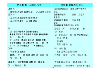 [운동과 건강] 건강과 체력-14