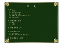 [운동과 건강] 인간과 수면-2
