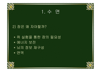 [운동과 건강] 인간과 수면-5