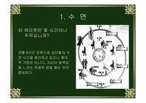 [운동과 건강] 인간과 수면-8