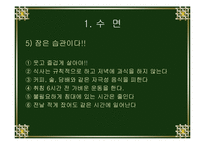 [운동과 건강] 인간과 수면-9