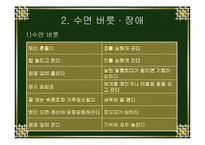 [운동과 건강] 인간과 수면-10