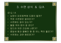 [운동과 건강] 인간과 수면-13