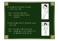 [운동과 건강] 인간과 수면-17