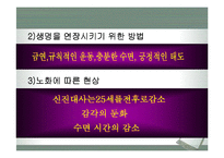 [운동과 건강] 노화와 건강-5
