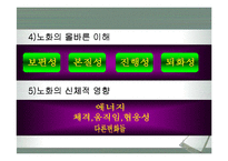 [운동과 건강] 노화와 건강-6